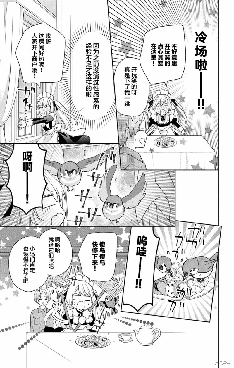 陷入愛河的蜂谷君是女僕,第02話,第7张