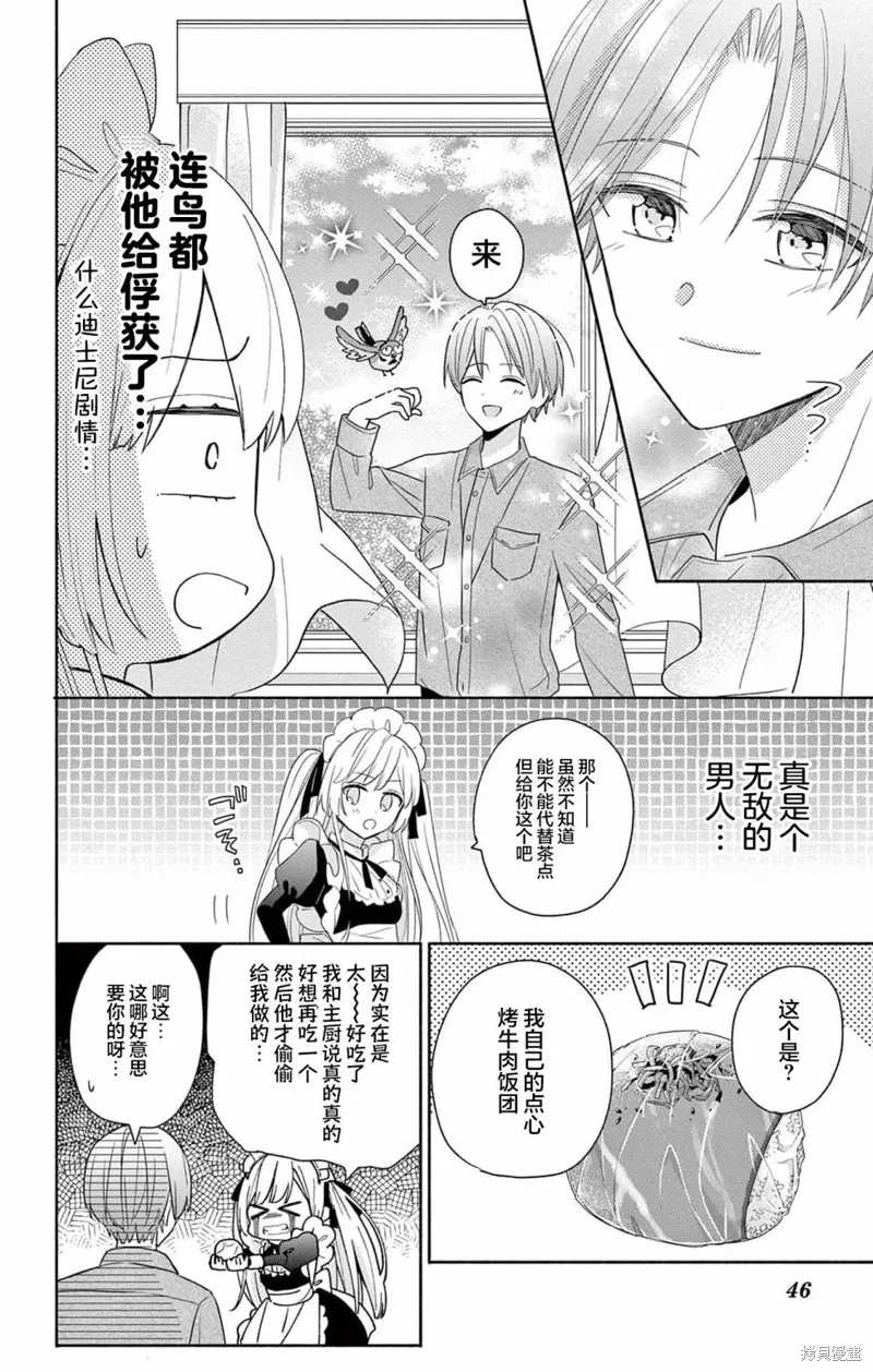 陷入愛河的蜂谷君是女僕,第02話,第8张