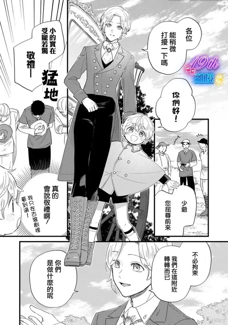反派小少爷千方百计想要改变的日常,第32話,第1张