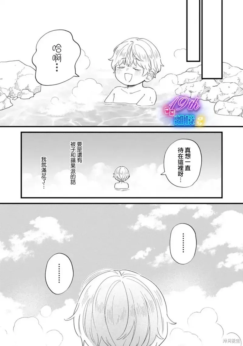 反派小少爷千方百计想要改变的日常,第32話,第10张