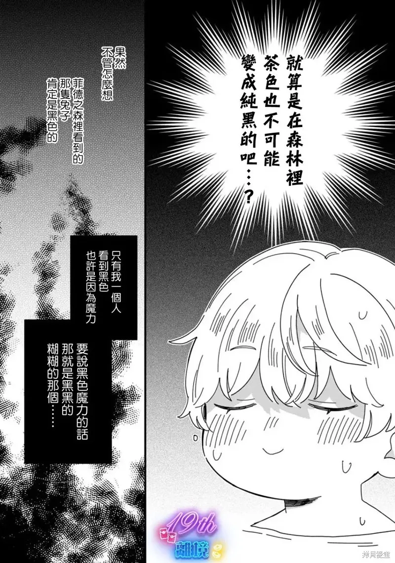 反派小少爷千方百计想要改变的日常,第32話,第11张
