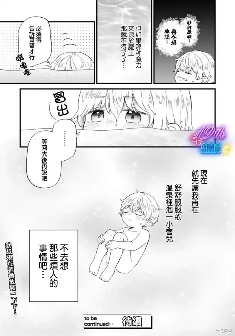 反派小少爷千方百计想要改变的日常,第32話,第12张