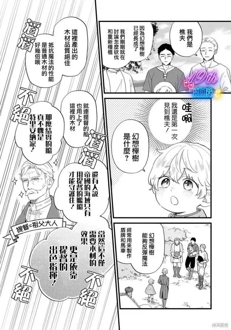 反派小少爷千方百计想要改变的日常,第32話,第2张
