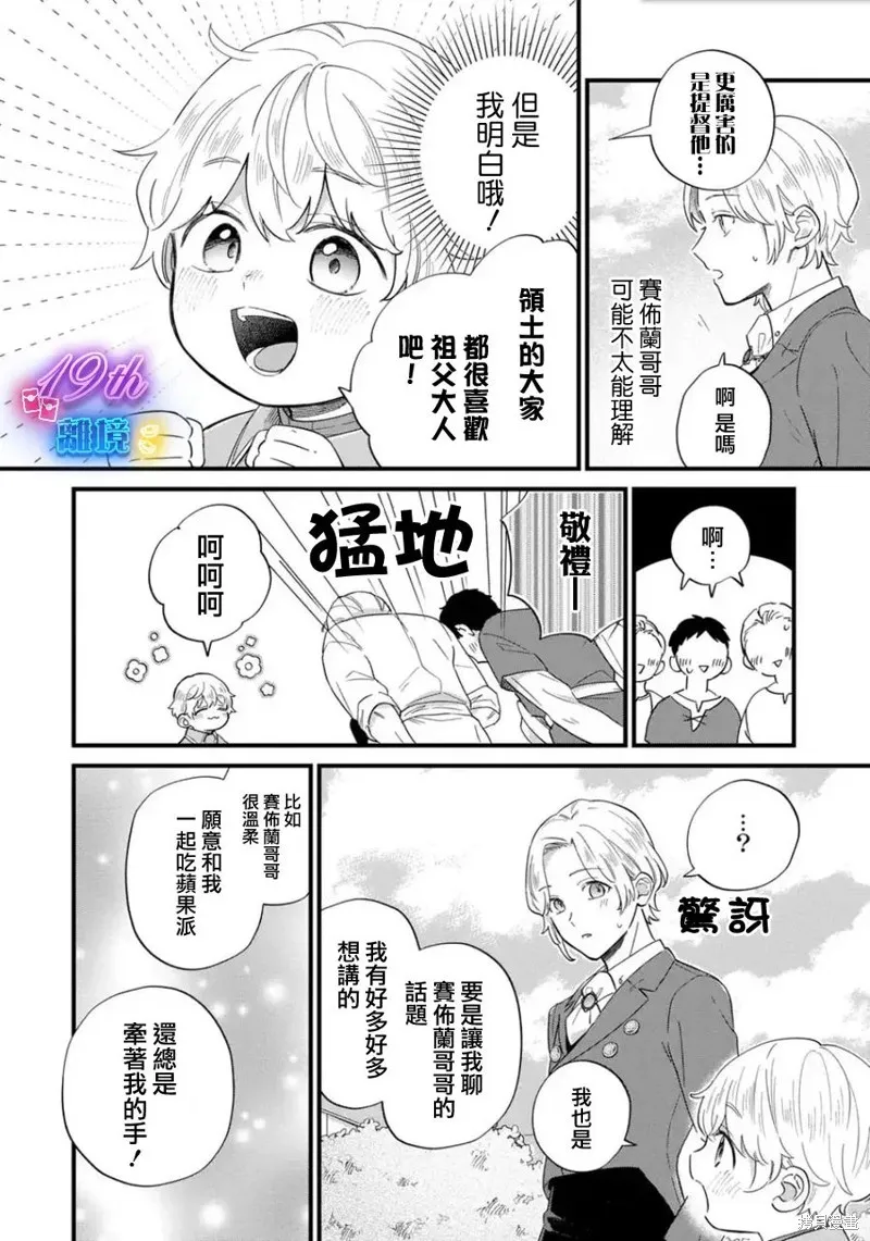 反派小少爷千方百计想要改变的日常,第32話,第3张