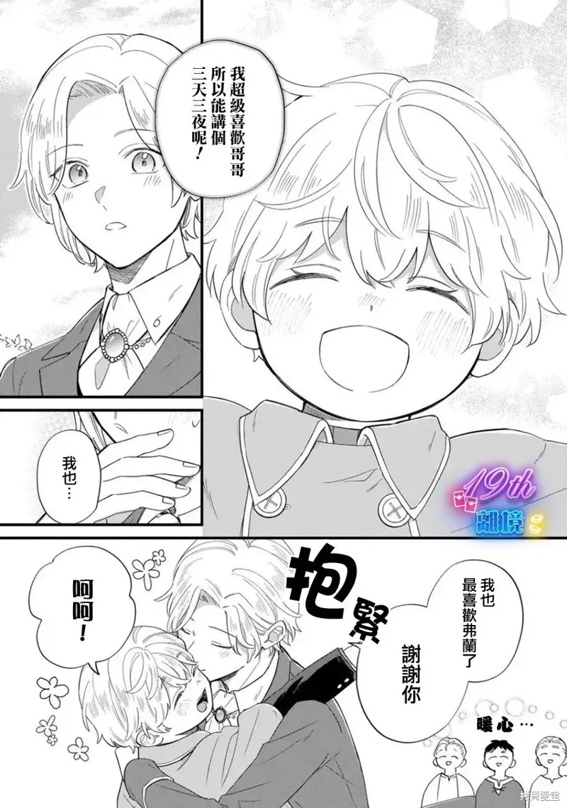 反派小少爷千方百计想要改变的日常,第32話,第4张