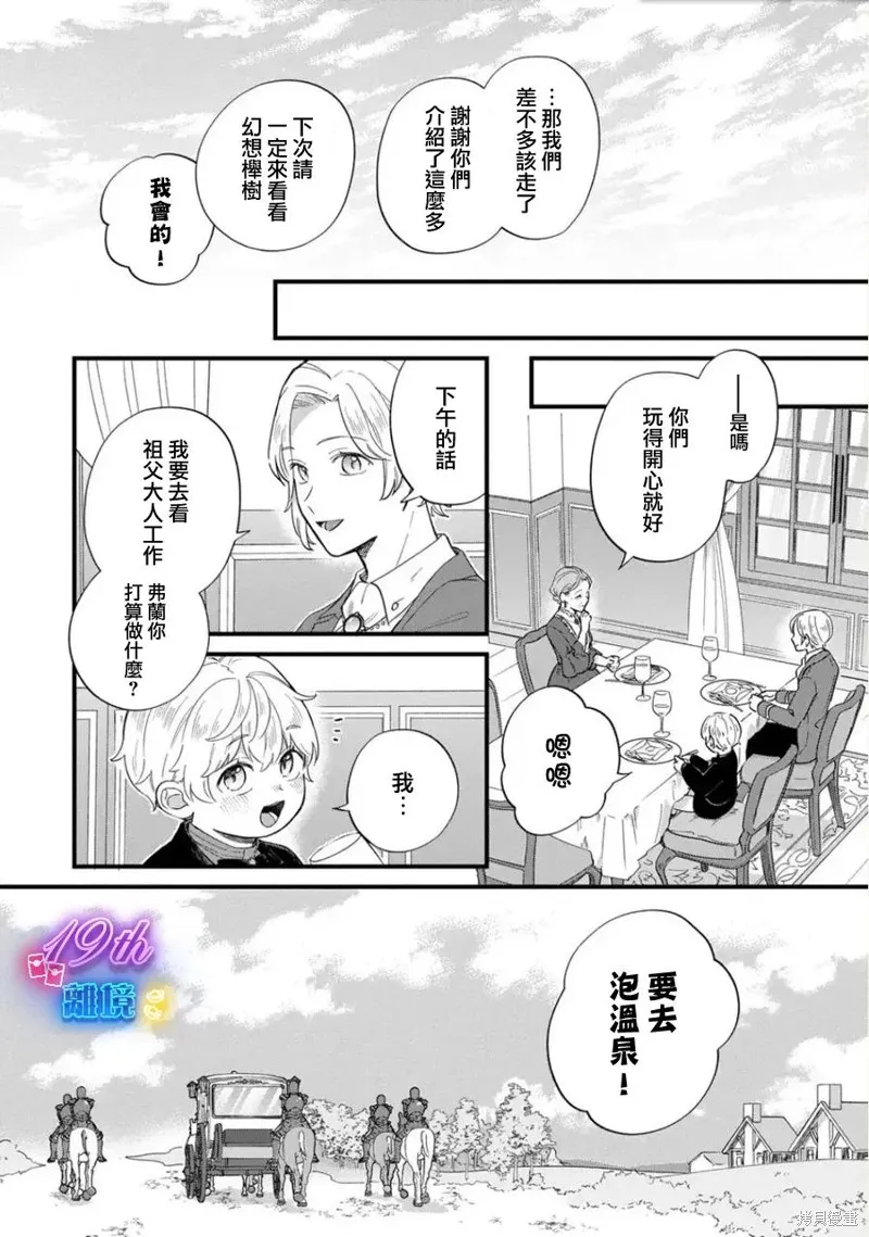 反派小少爷千方百计想要改变的日常,第32話,第5张