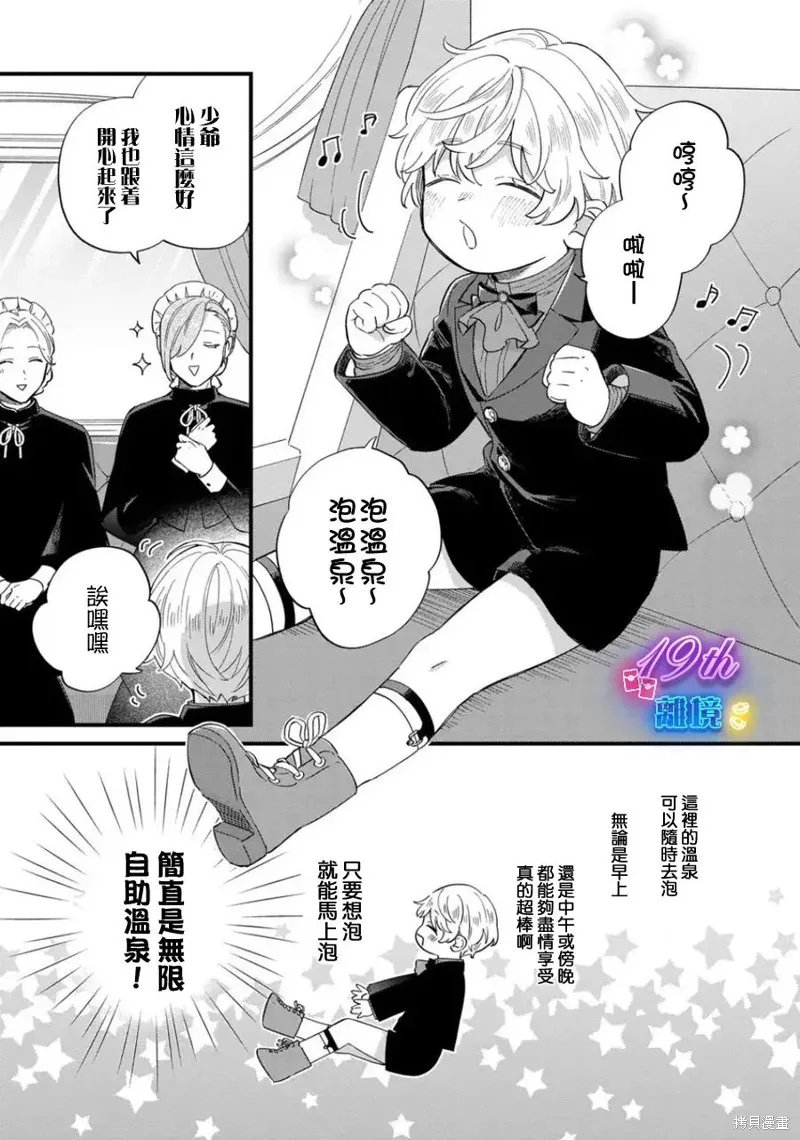 反派小少爷千方百计想要改变的日常,第32話,第6张