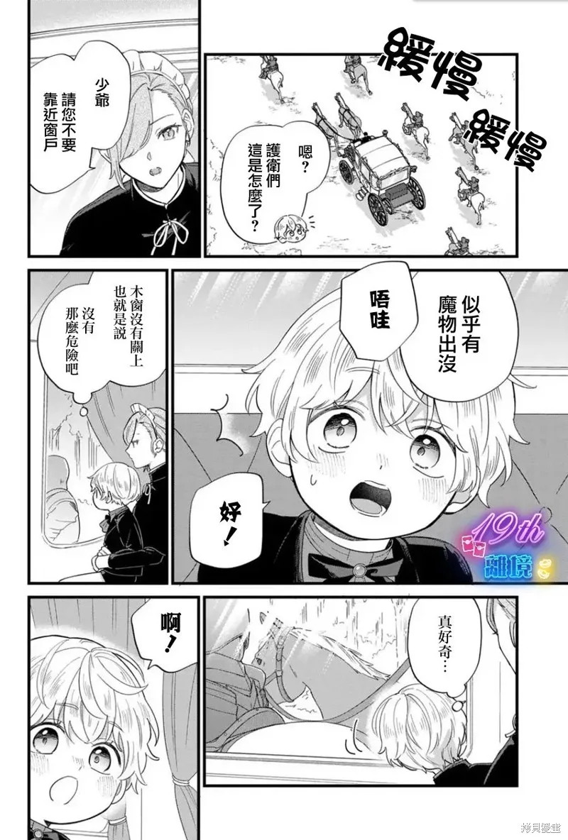 反派小少爷千方百计想要改变的日常,第32話,第7张
