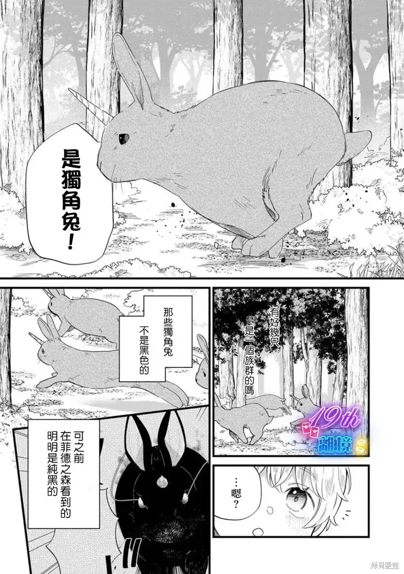 反派小少爷千方百计想要改变的日常,第32話,第8张