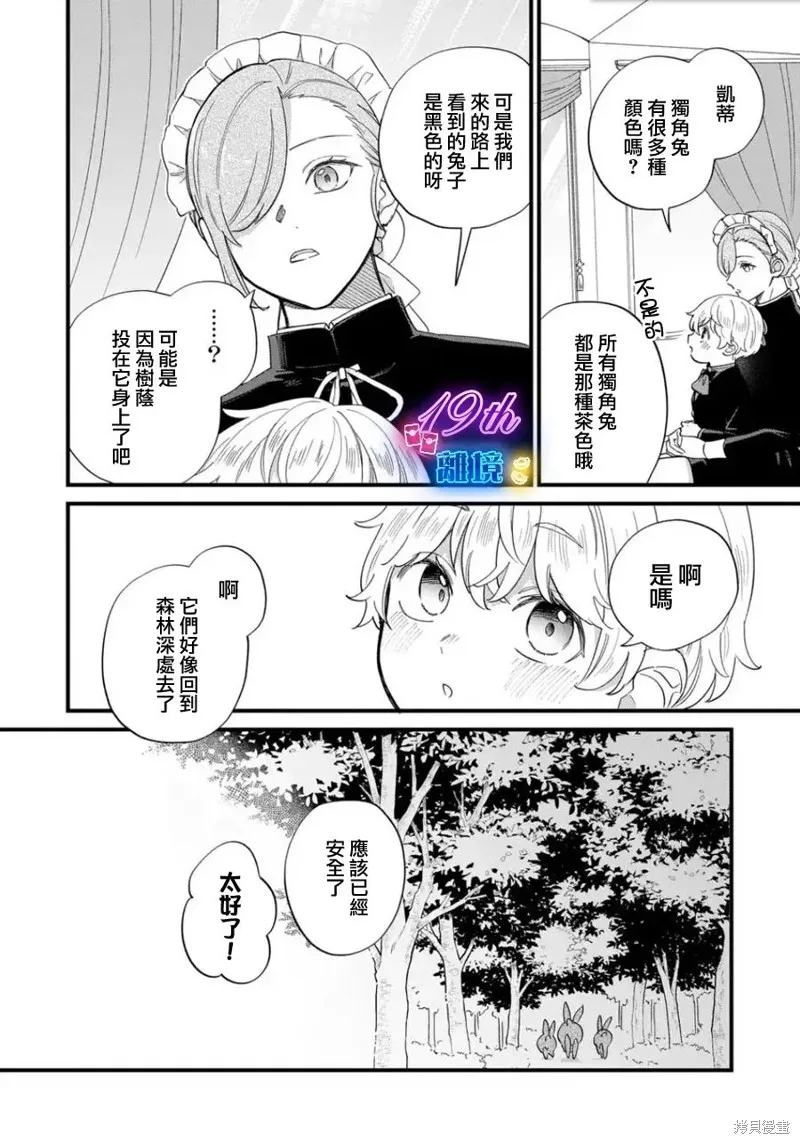 反派小少爷千方百计想要改变的日常,第32話,第9张