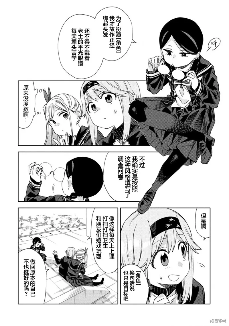 魔性少女的苦角,第3.2话,第1张