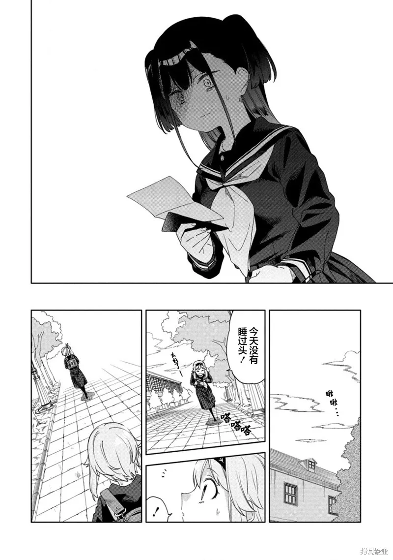 魔性少女的苦角,第3.2话,第11张