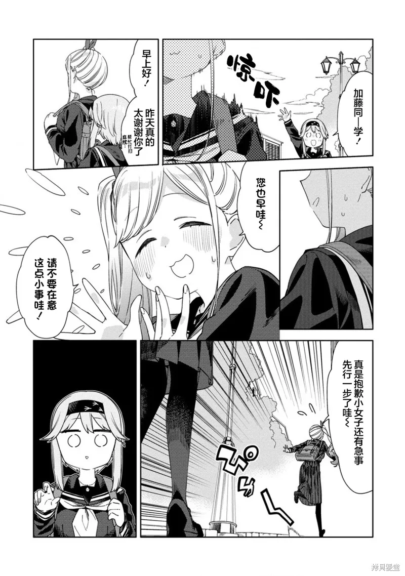 魔性少女的苦角,第3.2话,第12张