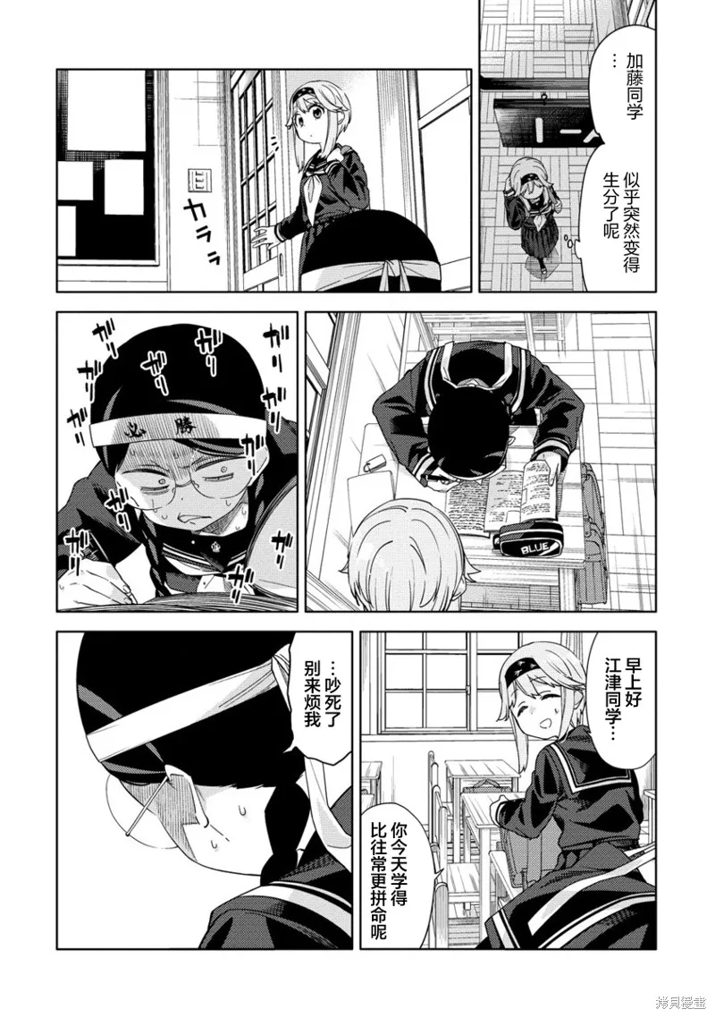 魔性少女的苦角,第3.2话,第13张