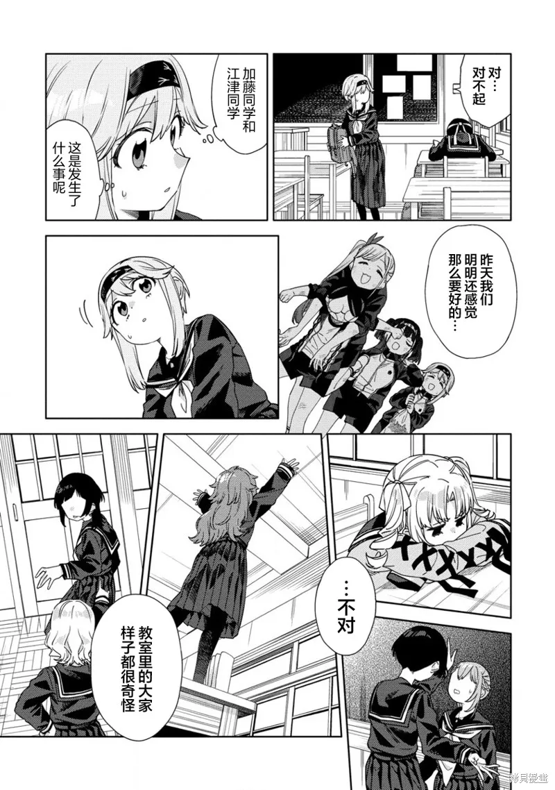 魔性少女的苦角,第3.2话,第14张