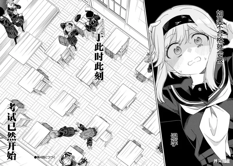 魔性少女的苦角,第3.2话,第15张