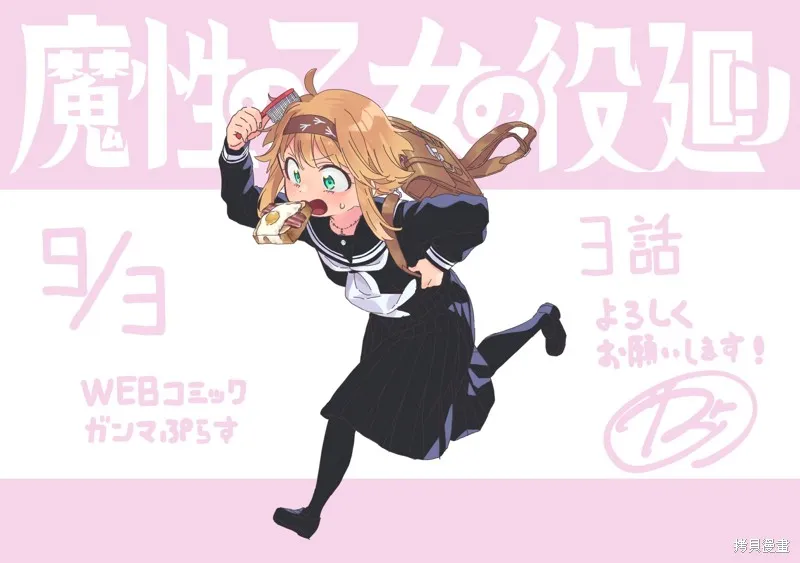 魔性少女的苦角,第3.2话,第16张