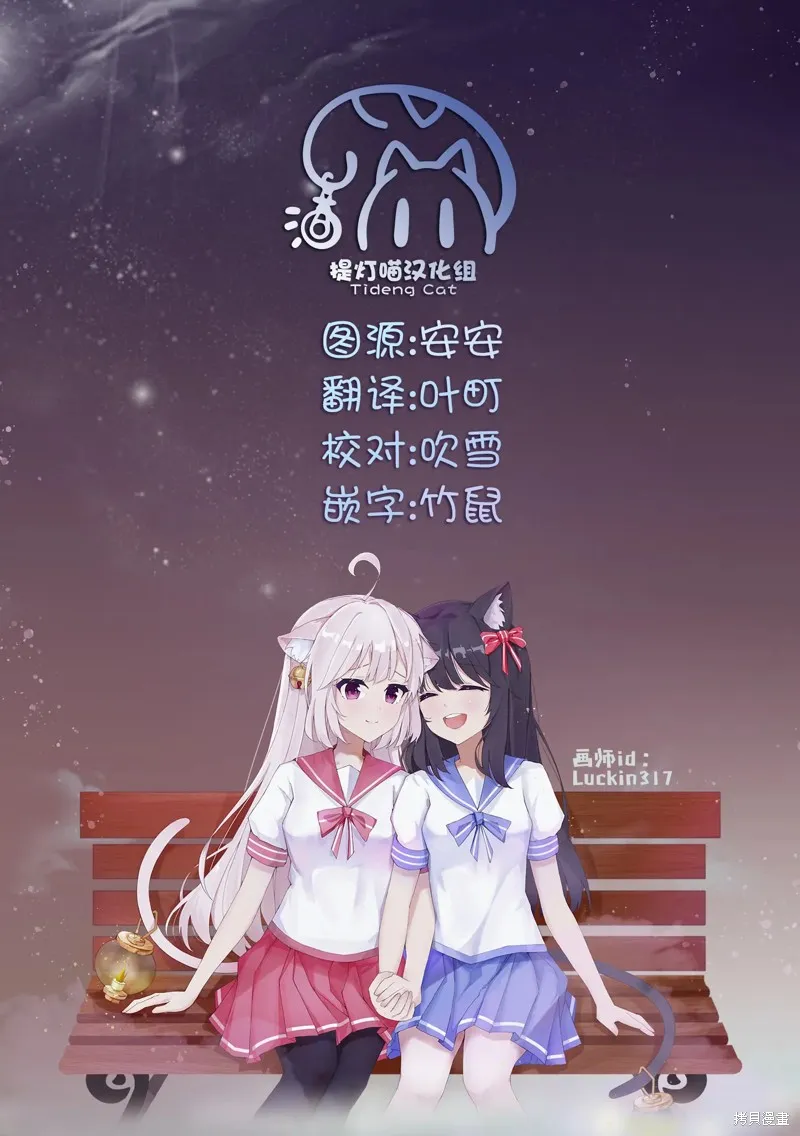 魔性少女的苦角,第3.2话,第17张
