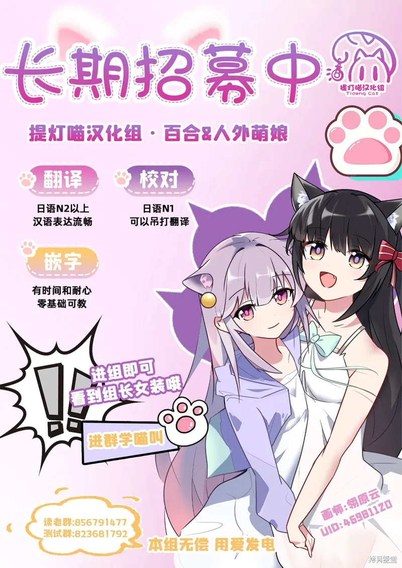 魔性少女的苦角,第3.2话,第18张