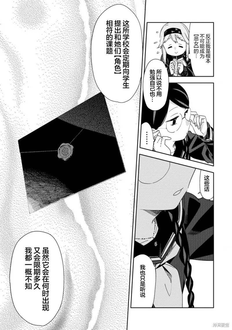 魔性少女的苦角,第3.2话,第2张
