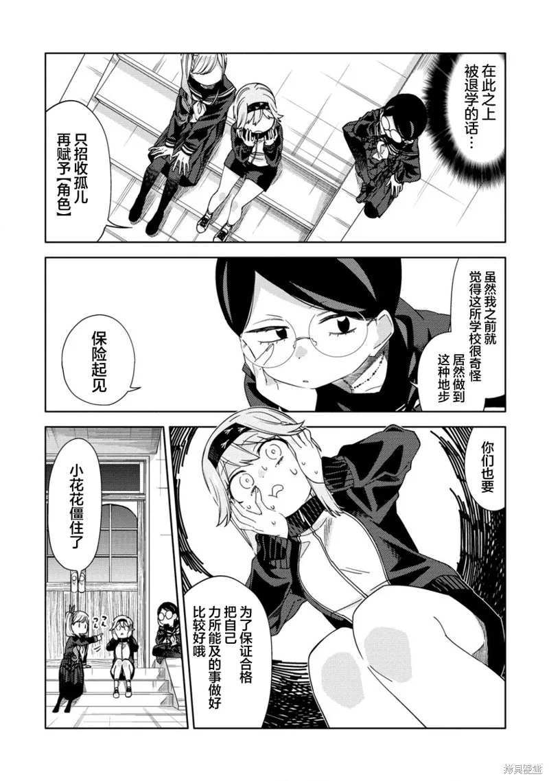 魔性少女的苦角,第3.2话,第4张