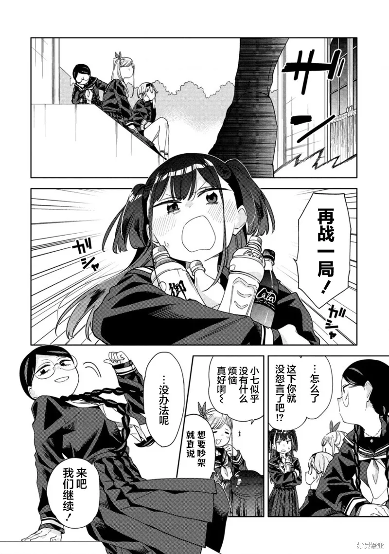 魔性少女的苦角,第3.2话,第5张