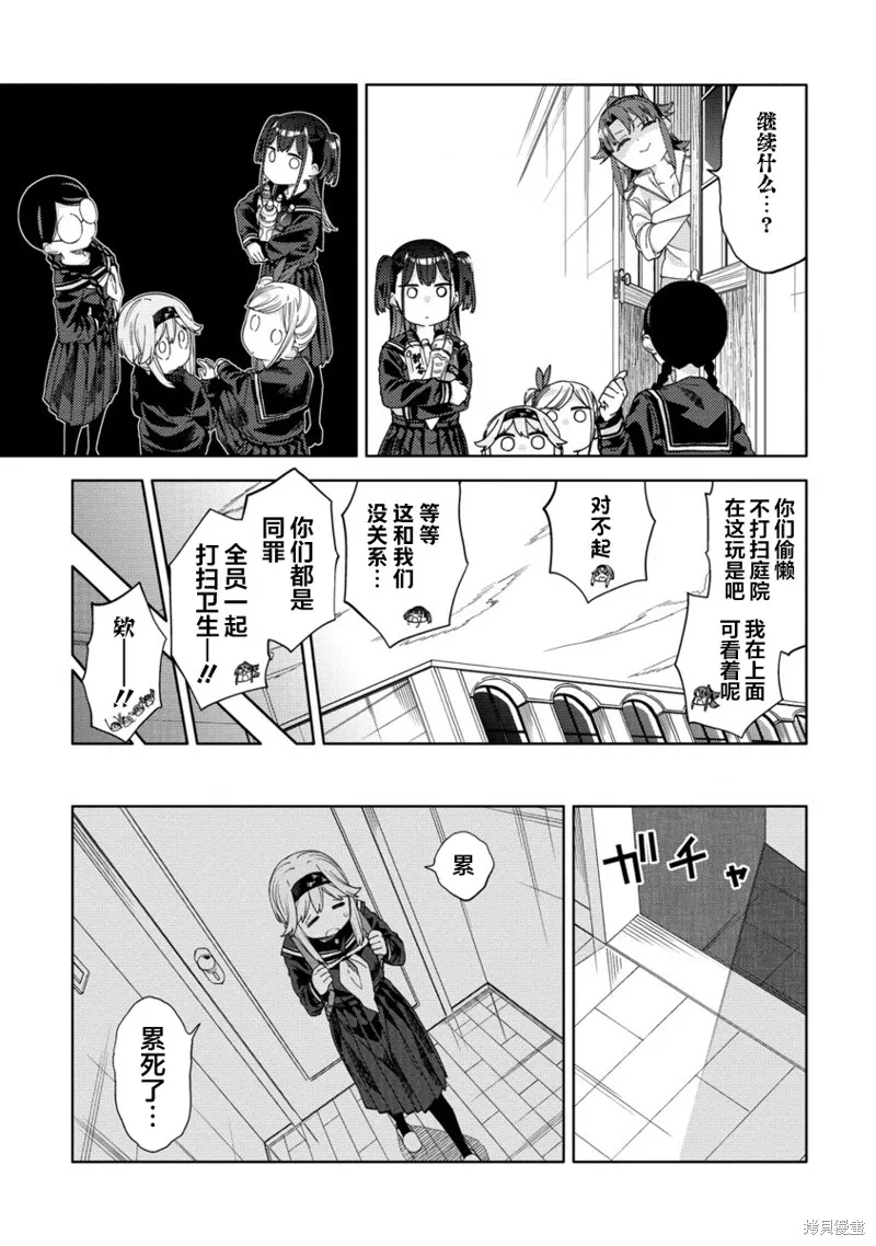 魔性少女的苦角,第3.2话,第6张