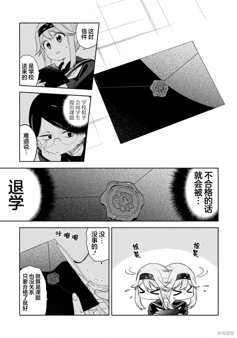 魔性少女的苦角,第3.2话,第8张