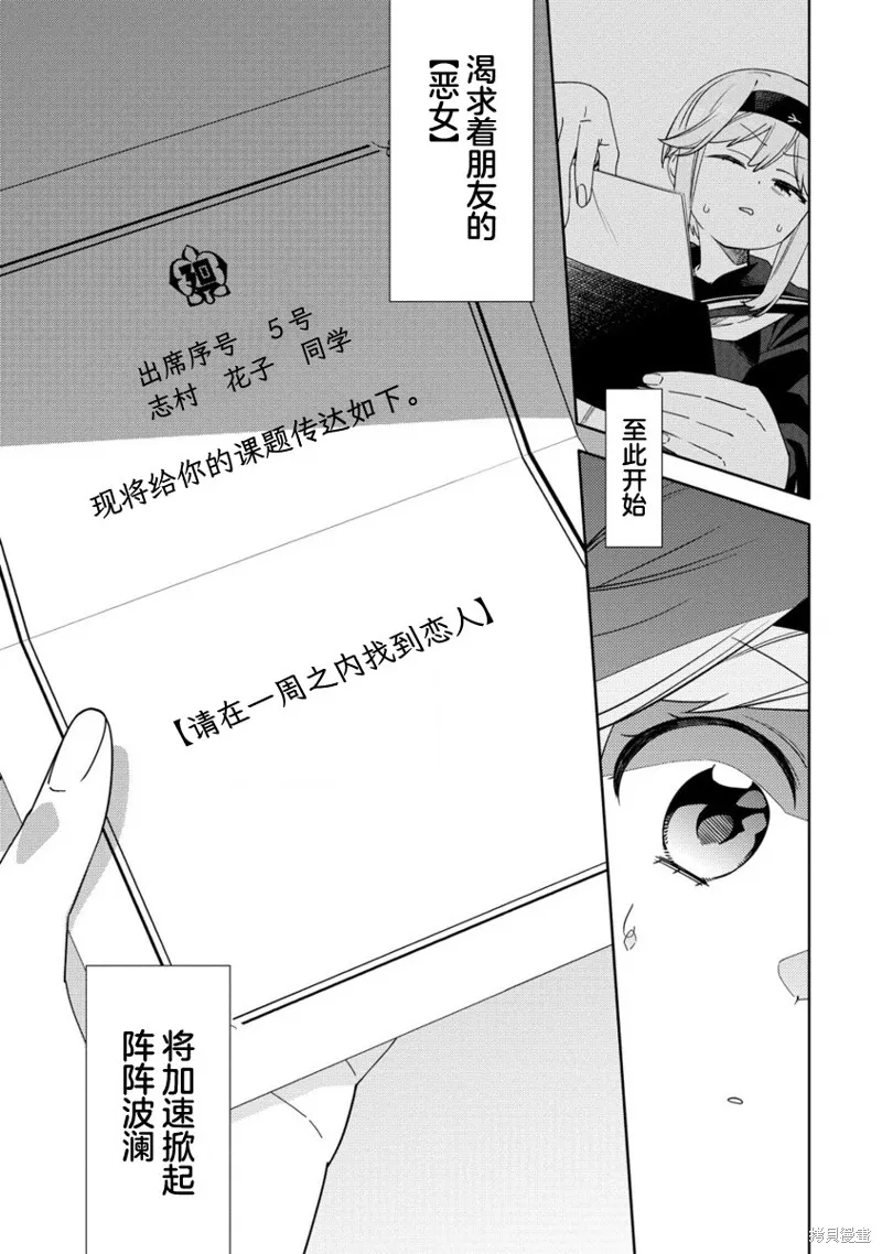 魔性少女的苦角,第3.2话,第9张