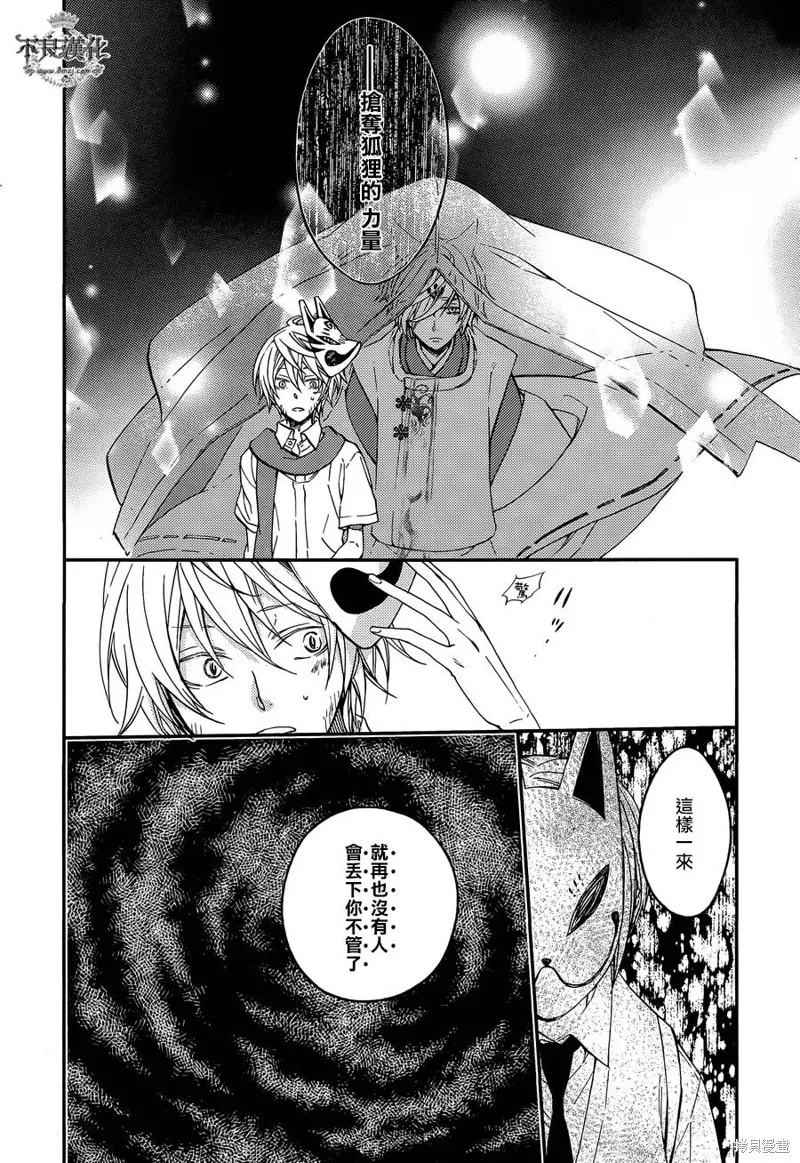 赤與燈皆有詭異,第43话,第10张