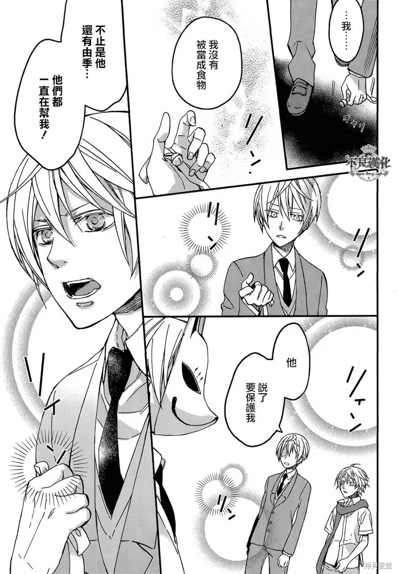 赤與燈皆有詭異,第43话,第17张