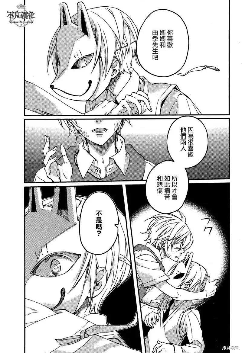 赤與燈皆有詭異,第43话,第19张