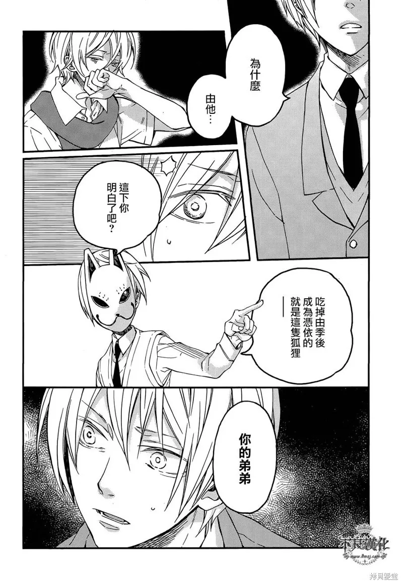 赤與燈皆有詭異,第43话,第2张