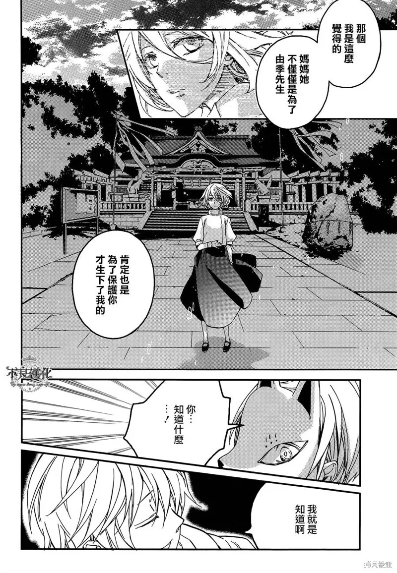 赤與燈皆有詭異,第43话,第20张