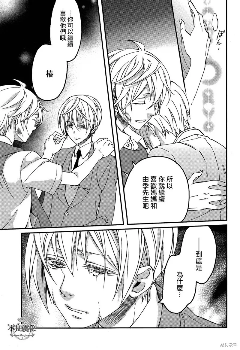 赤與燈皆有詭異,第43话,第23张