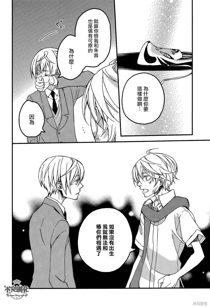 赤與燈皆有詭異,第43话,第24张