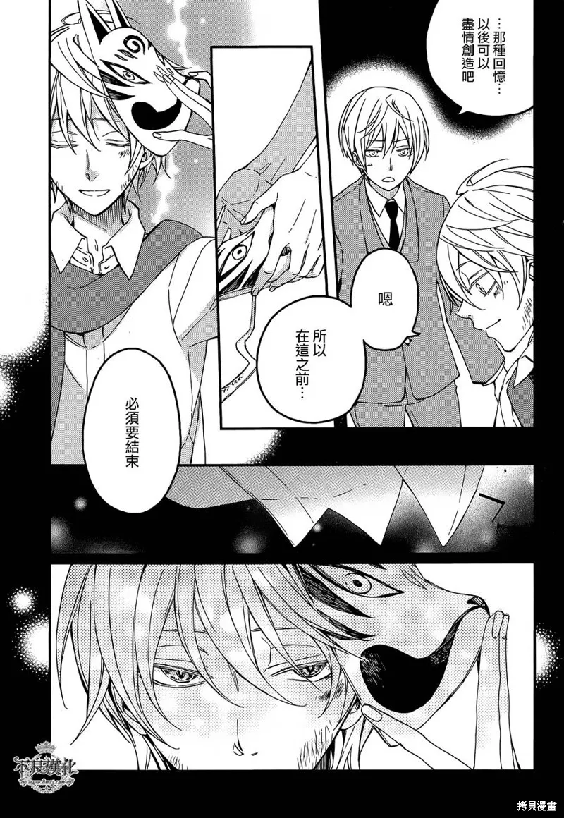 赤與燈皆有詭異,第43话,第27张