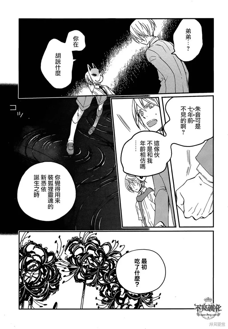 赤與燈皆有詭異,第43话,第3张