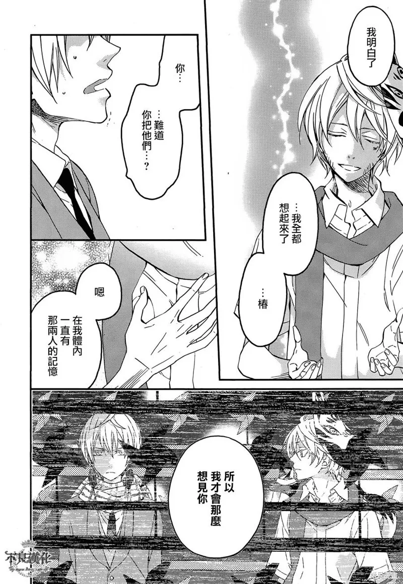 赤與燈皆有詭異,第43话,第6张