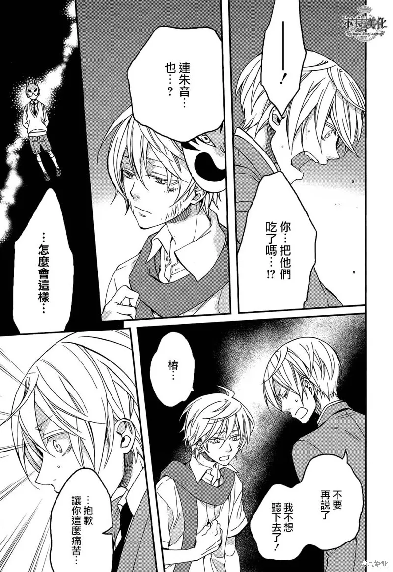 赤與燈皆有詭異,第43话,第7张