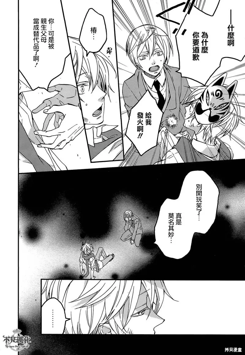 赤與燈皆有詭異,第43话,第8张