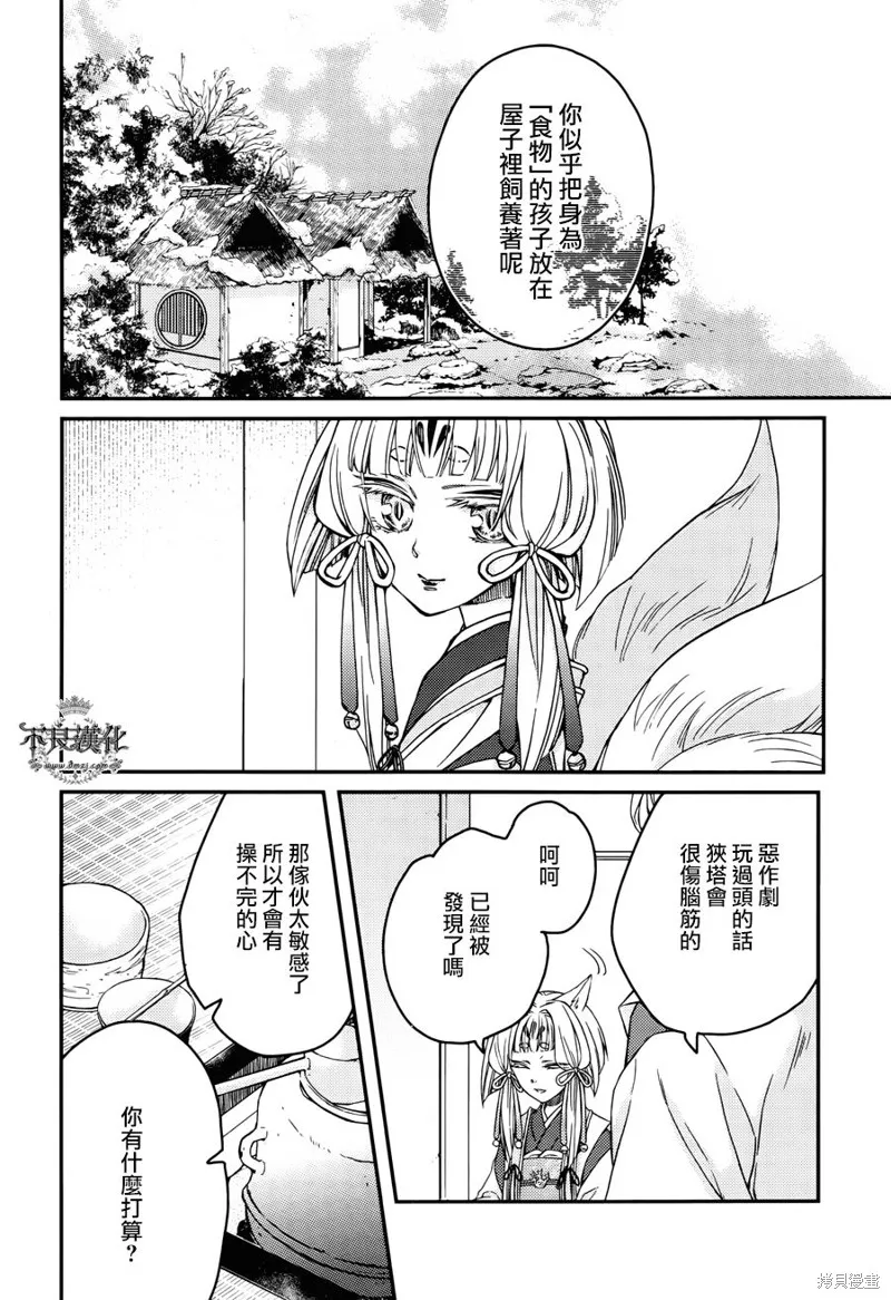 赤與燈皆有詭異,完结番外篇03,第30张