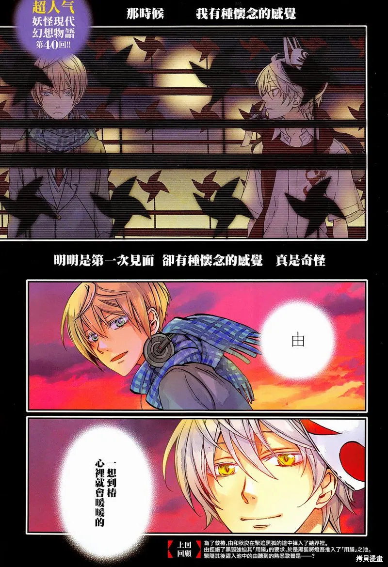 赤與燈皆有詭異,第40话,第1张