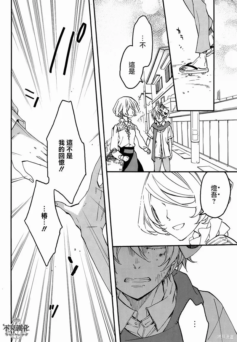 赤與燈皆有詭異,第40话,第11张