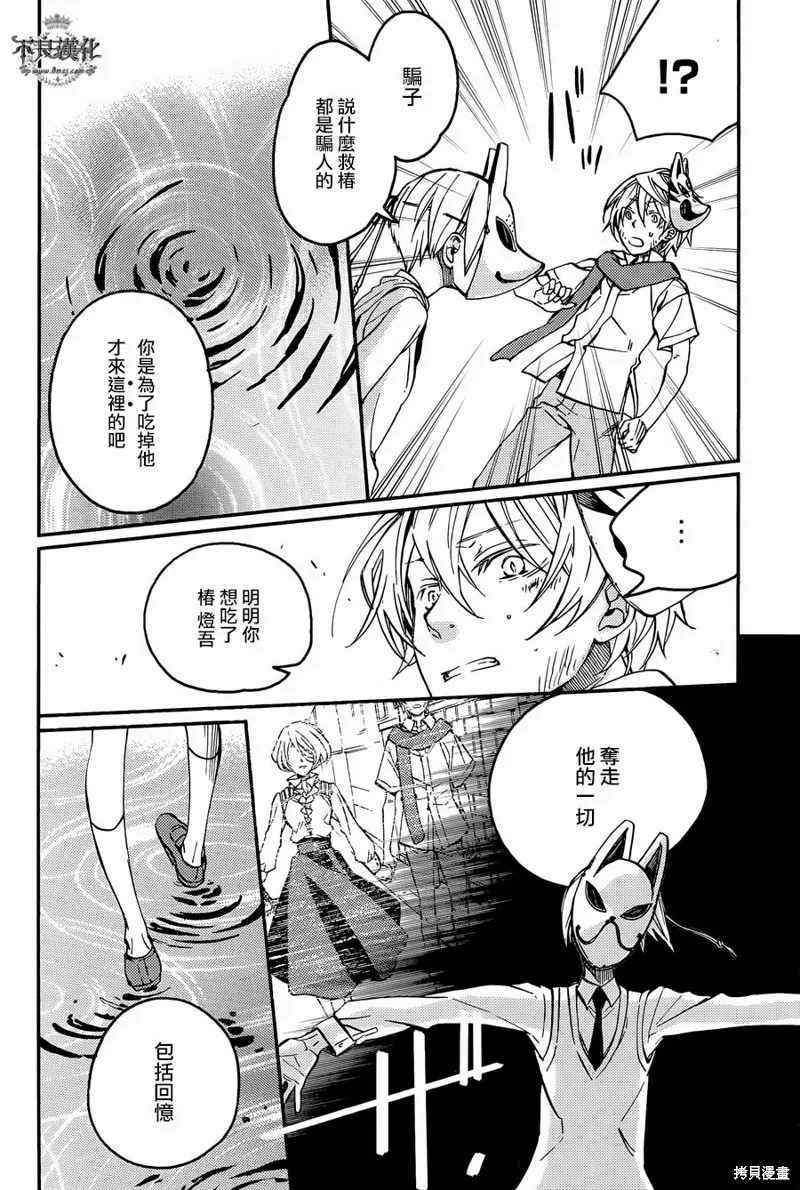 赤與燈皆有詭異,第40话,第17张