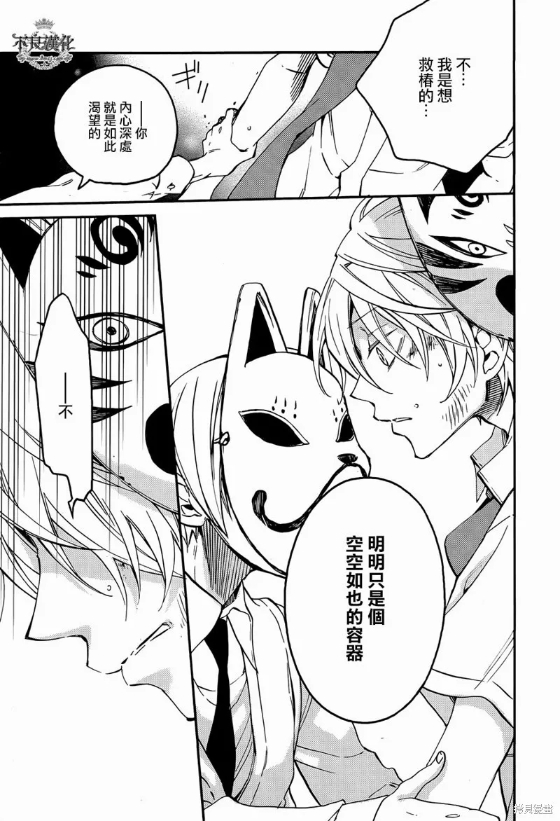 赤與燈皆有詭異,第40话,第18张