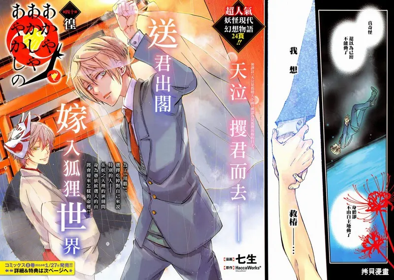 赤與燈皆有詭異,第40话,第2张