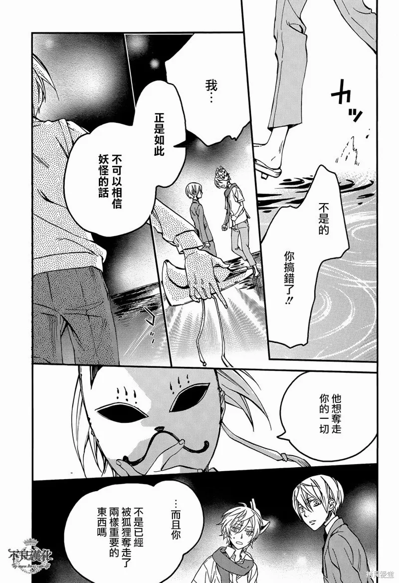 赤與燈皆有詭異,第40话,第22张