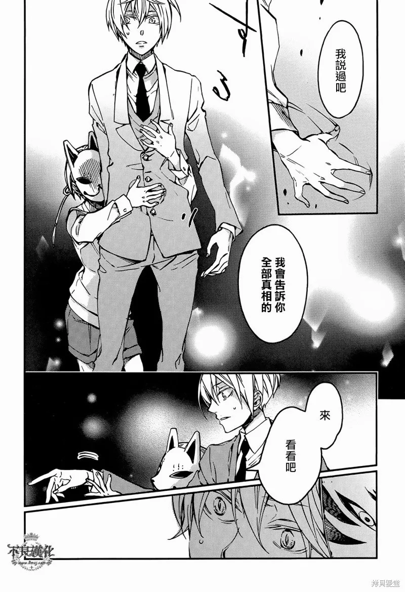 赤與燈皆有詭異,第40话,第23张