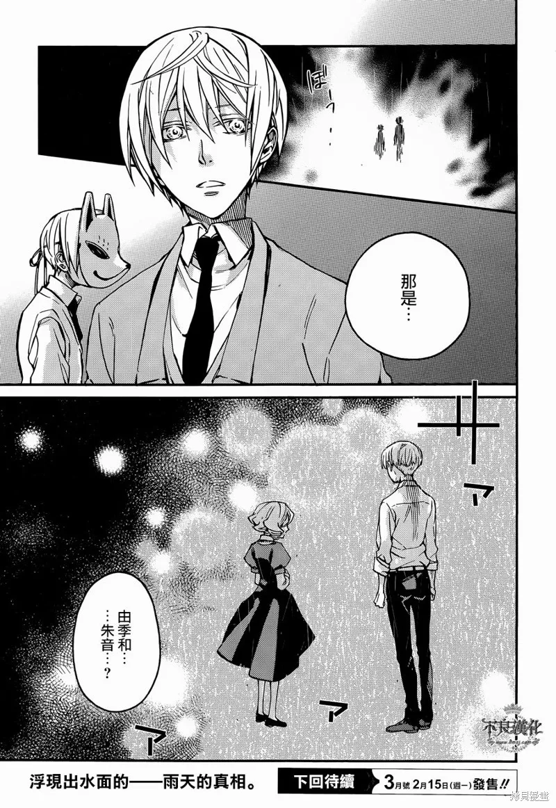 赤與燈皆有詭異,第40话,第24张